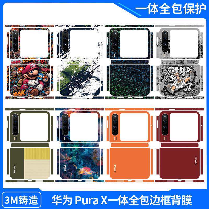 适用于华为purax手机全包膜折叠屏背膜保护膜后背侧边边框铰链贴膜3m改色图案潮流连身包边一体链条防刮