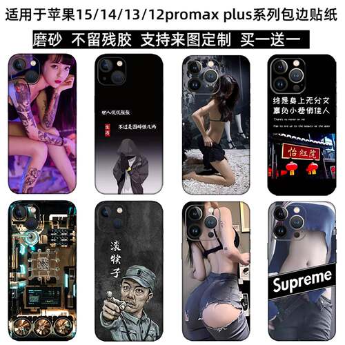 适用定制苹果iPhone15背膜包边框手机彩色膜iPhone14promax防指纹通用贴膜13pro磨砂防水贴纸背膜包边定做照