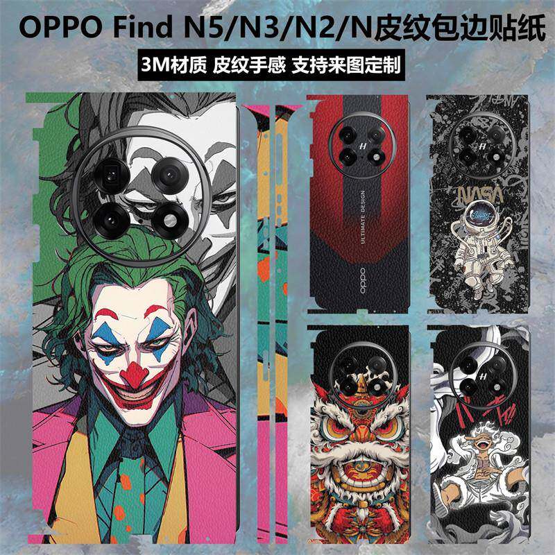 适用于OPPOfindn5/n3/n2素皮背膜全包边贴膜磨砂个性防滑彩膜findn卡通膜全膜保护膜findn3后盖皮纹贴膜