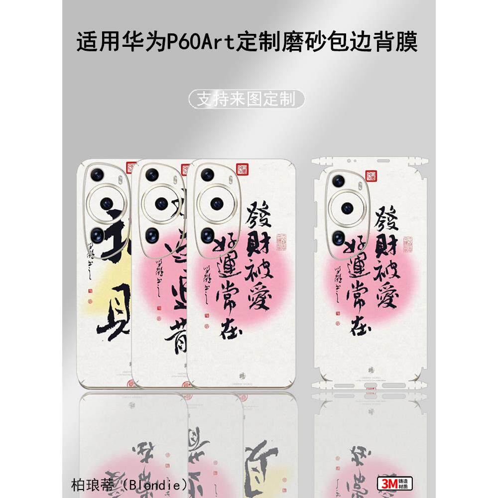 适用华为P60Art手机膜p60art新款个性定制磨砂超薄全包边文字风炫彩贴纸p60包边背膜p60四周边框侧边保护贴膜