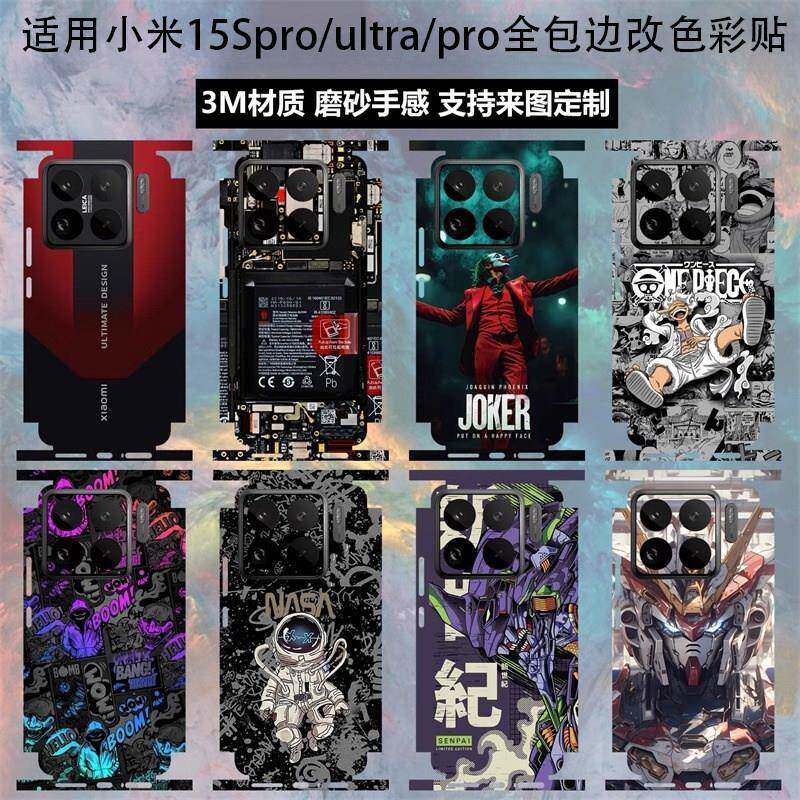 适用小米15spro手机背膜新款全包边改色彩贴15u一体式连身包边后盖保护膜14/13pro可定制磨砂贴纸镜头防刮贴