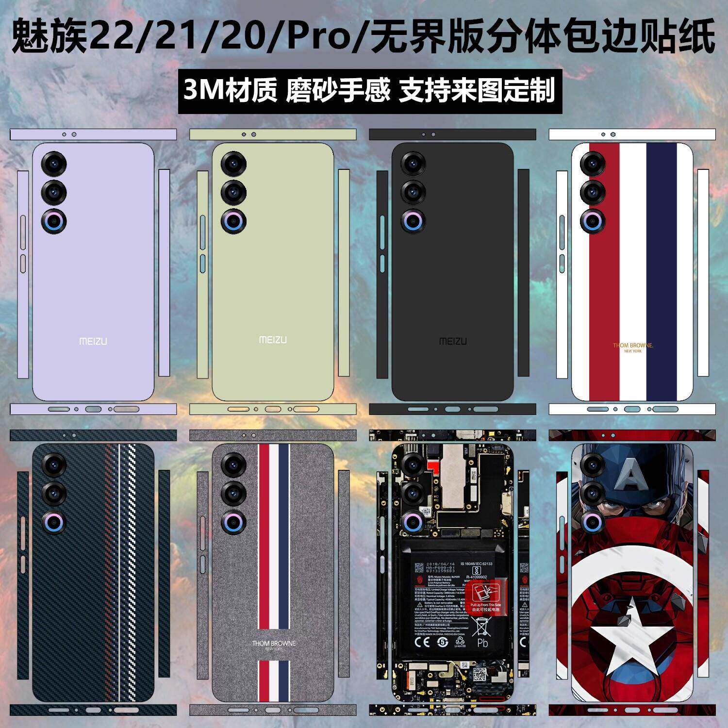 适用于魅族22/21/20pro/20infinity无界/21note手机贴纸全包边后盖改色纯色背贴3m磨砂彩膜侧面边框保护贴膜