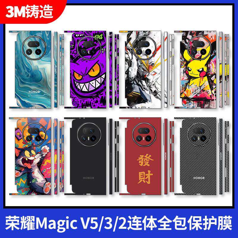 适用荣耀MagicV5手机全包膜荣耀MagicV3/vs3折叠屏手机背膜v2贴纸vs铰炼中轴边框保护膜v/vs2包边图案防刮新