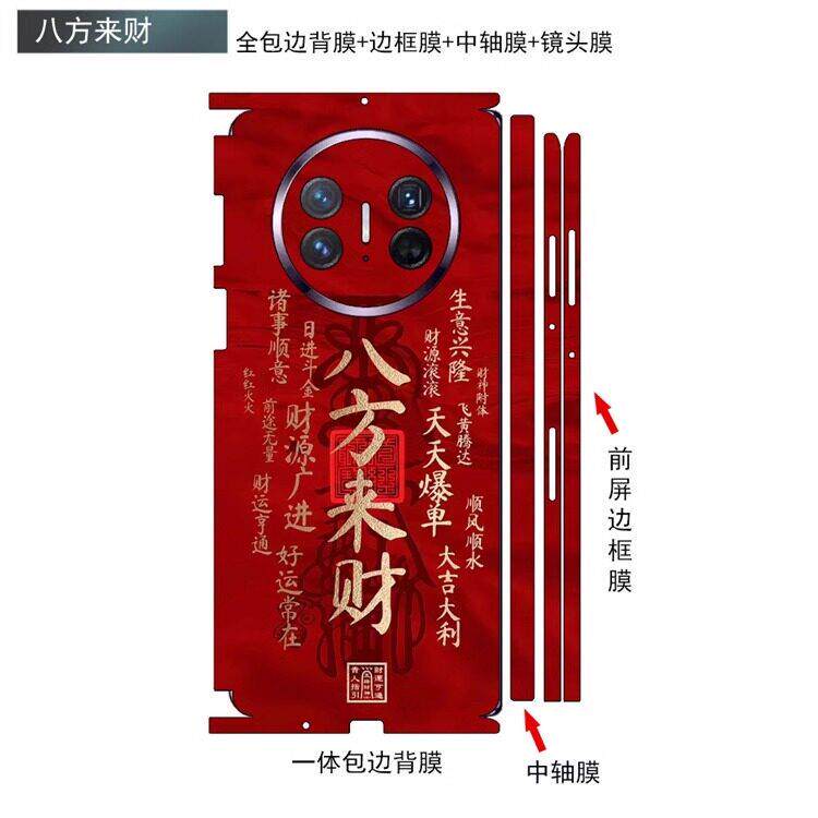 适用华为matex6 x5 x3 x2蛇年手机背膜全包边3m卡通个性新年彩膜边框保护膜中轴铰链贴膜mate x6后盖背膜磨砂