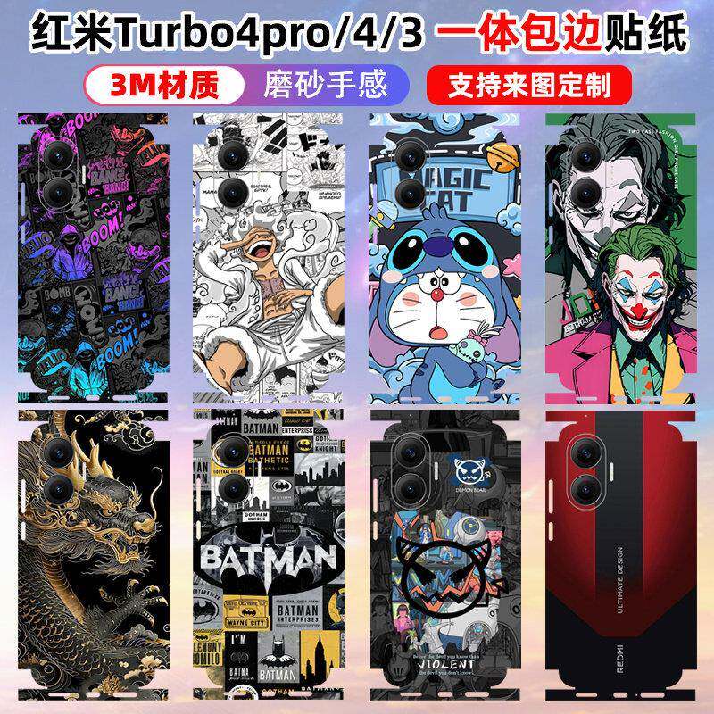 适用于 于红米turbo4pro全包边贴纸手机背膜3m磨砂个性turbo3后盖装饰防刮花彩膜贴膜保护膜turbo4