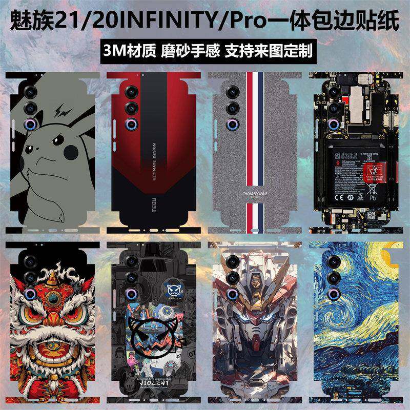 适用于 于魅族21/20/20INFINITY无界版手机贴纸全包边3m磨砂卡通个性彩膜21pro边框防撞条膜21note后盖背膜定