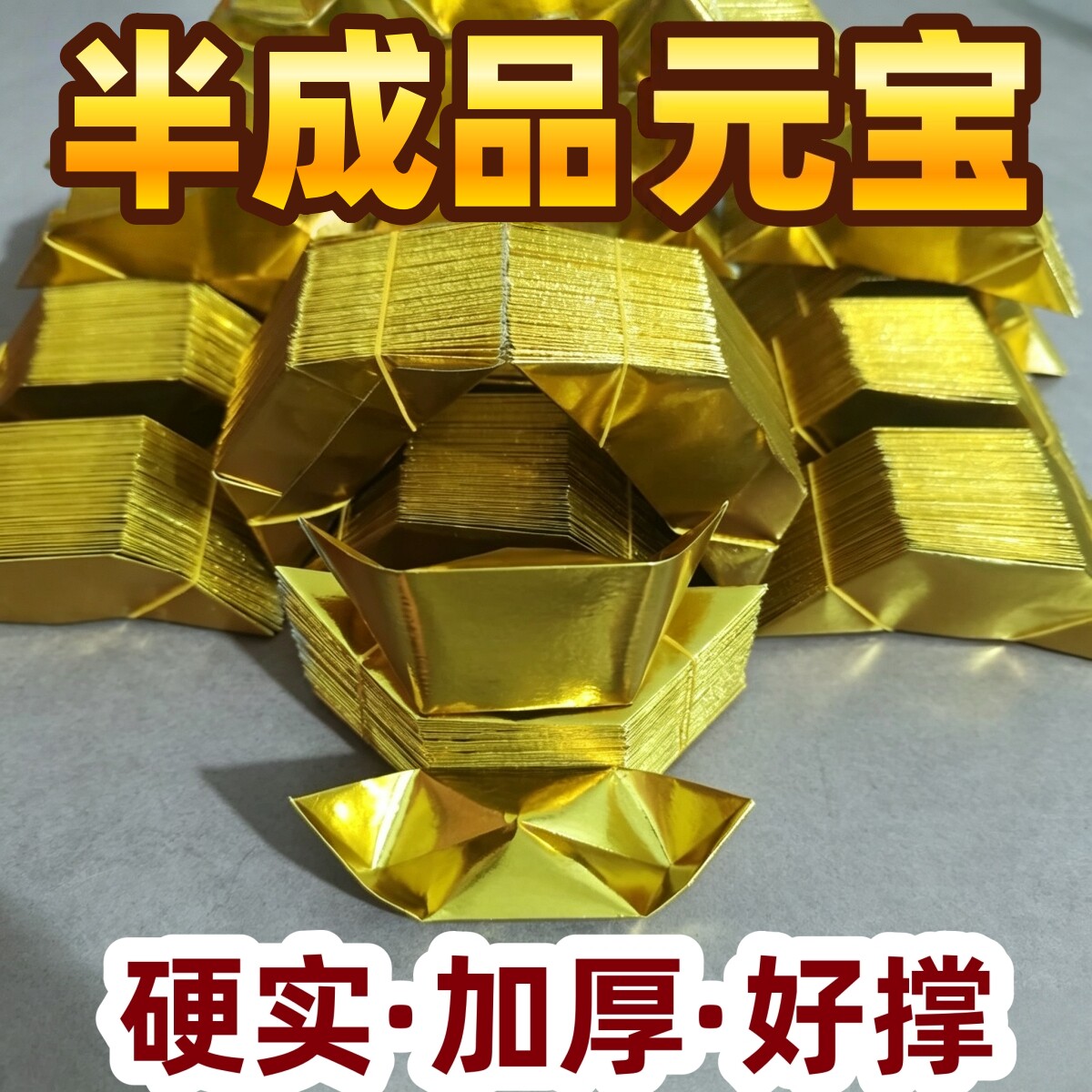加厚元宝半成品1000个切角金纸银纸五彩印字厂家直销包邮折纸