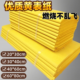黄表纸三折纸老式罗汉表1000张黄纸大捆批发抄写字节日用品手工纸