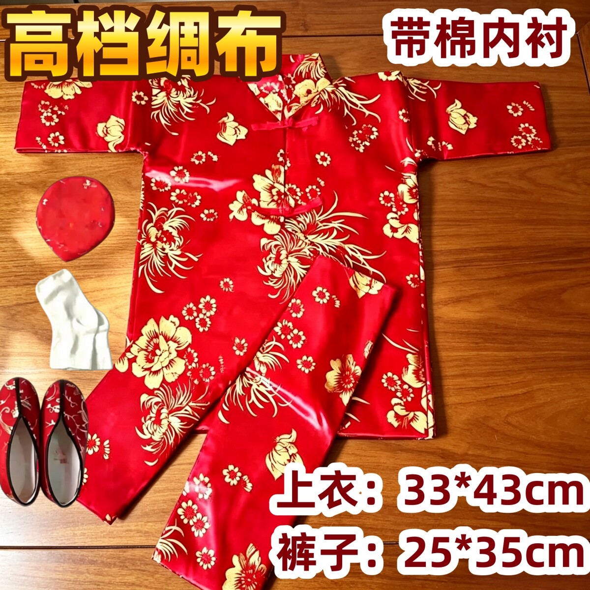新款加厚高档男女布料寒衣批发唐装五件套上衣裤子鞋帽手工折纸全套被褥龙凤被