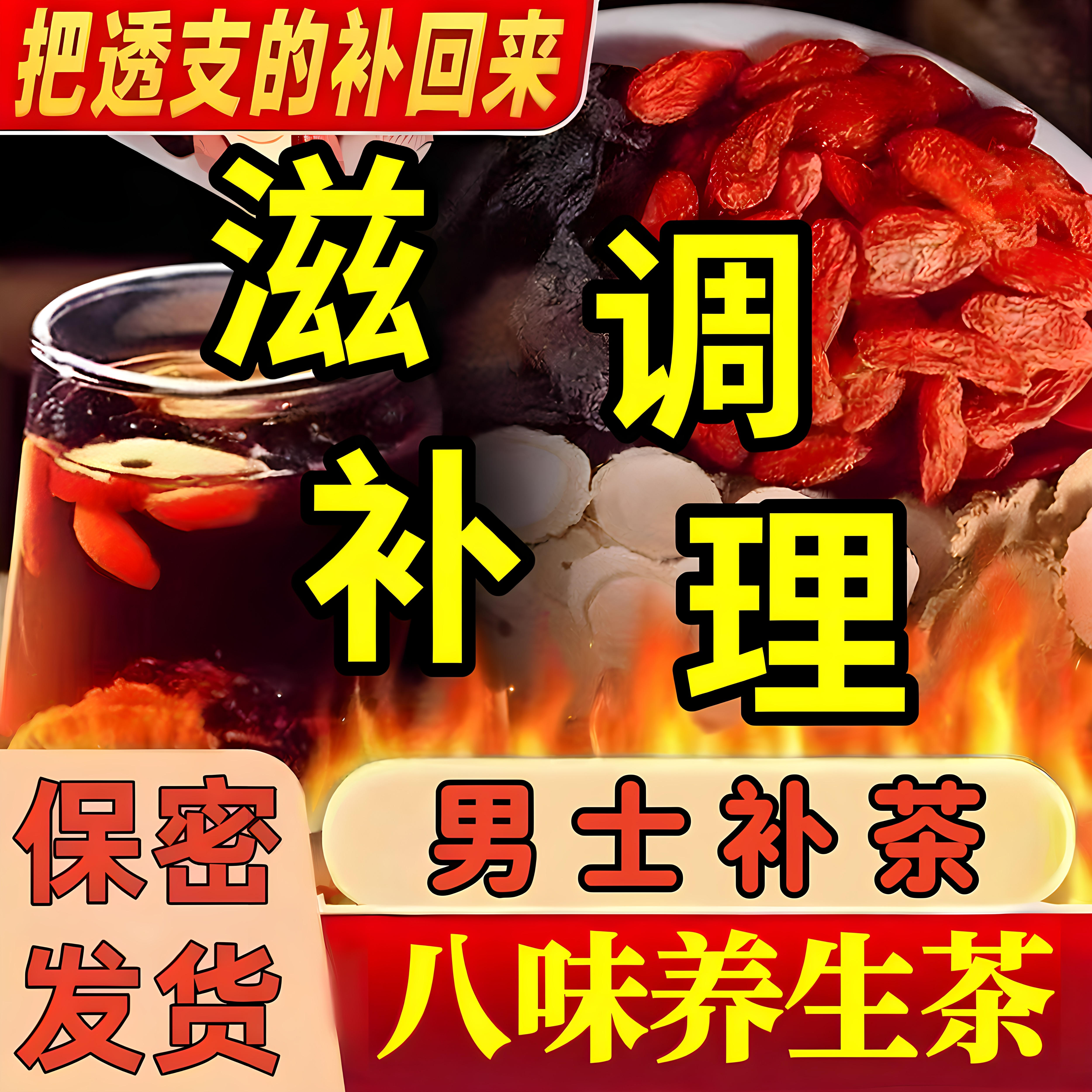 【南京同仁堂】八宝茶男人养生茶枸杞桑葚肾滋补茶熬夜体虚调理
