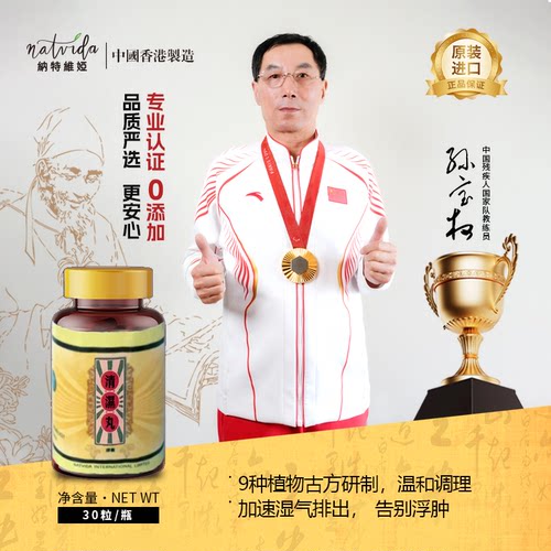 香港直邮NATVIDA灵芝清湿丸草本湿滋补调理脾胃去湿寒水浮肿祛