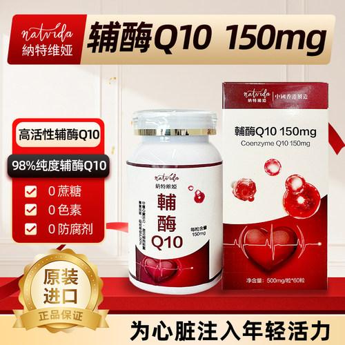 香港直邮NATVIDA高纯度98%辅酶Q10PQQ心脏健康抗脑血氧管化进口