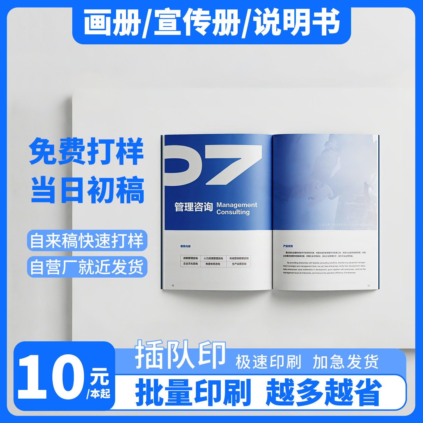 宣传册设计印刷画册说明说折页彩页员工手册定制书籍产品手册印厂