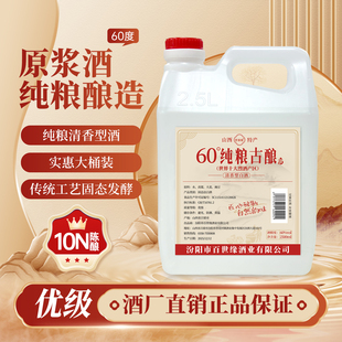 60度杏花村十年陈酿清香型白酒纯粮食高粱原浆酒2500ml大壶桶散装