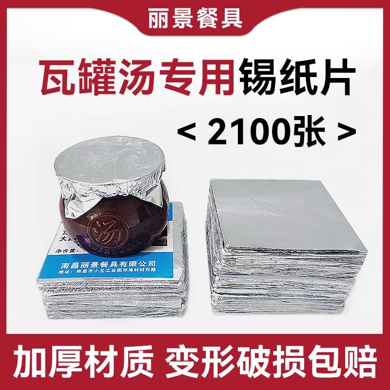 瓦罐汤专用锡纸烤箱铝箔纸 烘焙烤鸡翅烧烤烤肉纸保鲜保温锡箔纸
