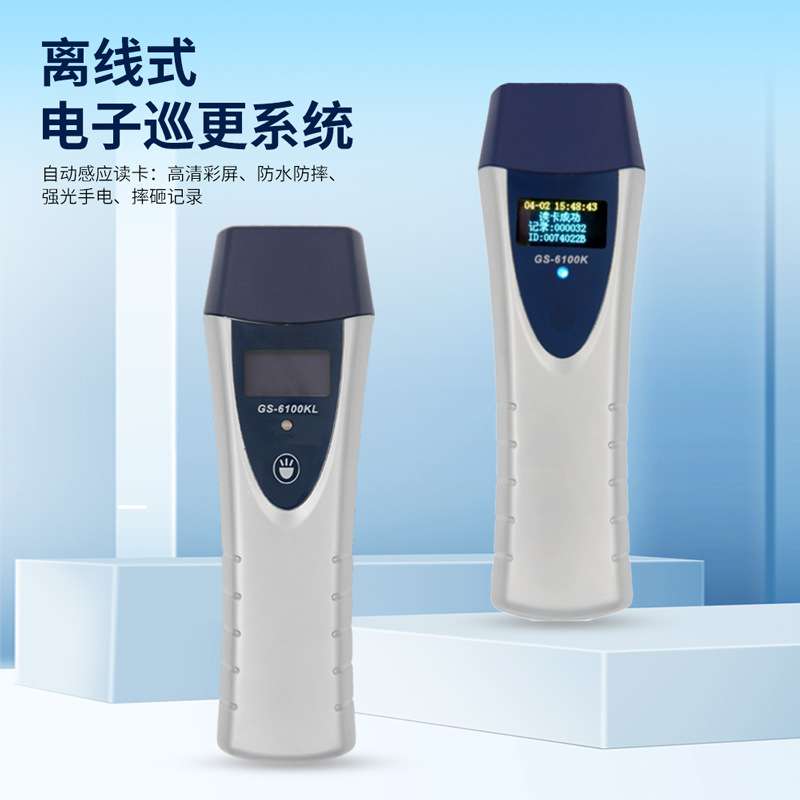金海格彩屏巡更棒手持巡更机GS-6100KL手电照明巡更器自动读卡现