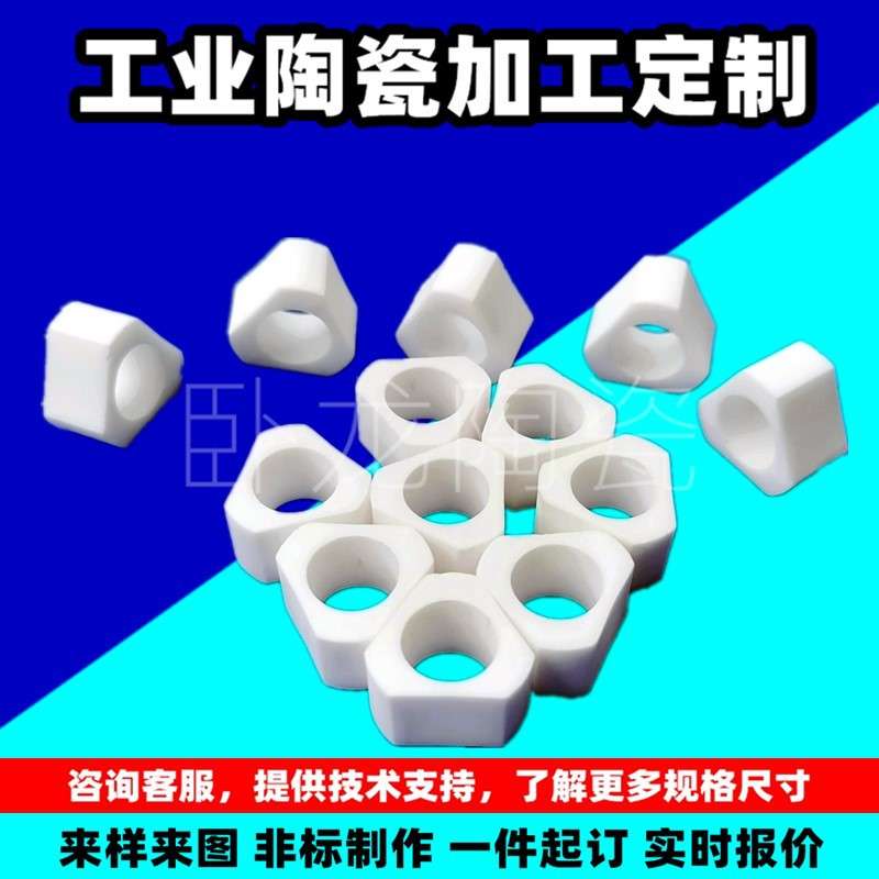 陶瓷瓷片耐高温接线座陶瓷轴承烧板插头圆形绝缘子电子电炉刚玉件