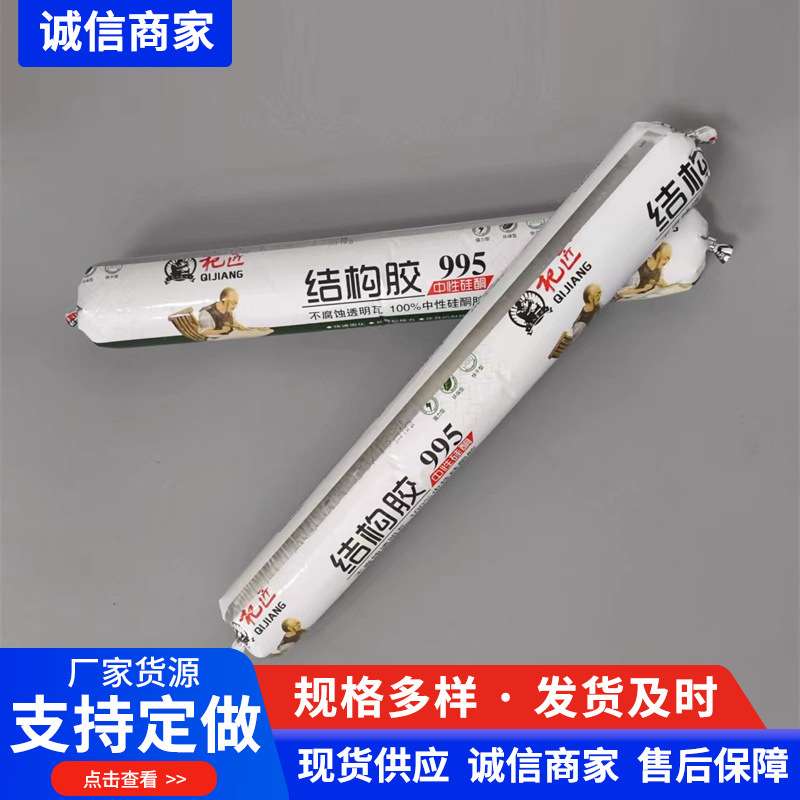 聚胶王995白色结构胶 建材填缝剂 整箱中性硅酮材质细腻995结构胶