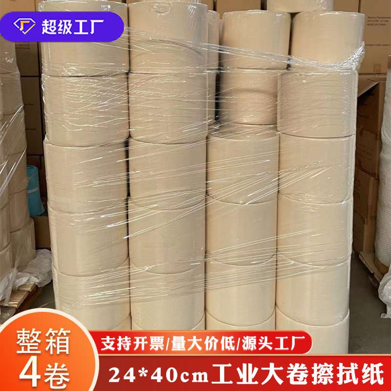 24*40CM木色工业擦拭纸车间机械擦拭清洁工业用纸断点大卷纸