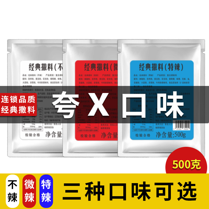 夸父同种口味撒料商用摆摊炸串撒料酱料油泼料淀粉肠卷饼烤面筋料