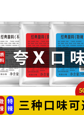夸父同种口味撒料商用摆摊炸串撒料酱料油泼料淀粉肠卷饼烤面筋料