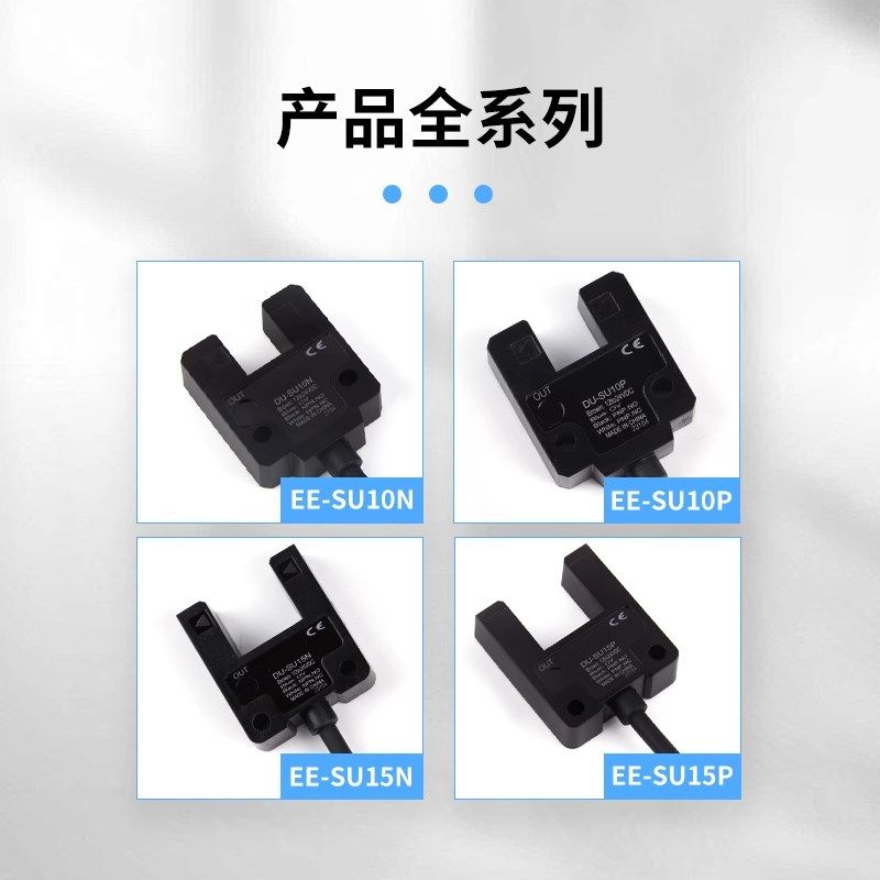 槽型光电开关EE-SU10N/P/15红外感应人体/金属/塑料限位计数开关,电子/电工,感应开关,淘宝优惠券,粉丝福利购,淘宝优惠卷