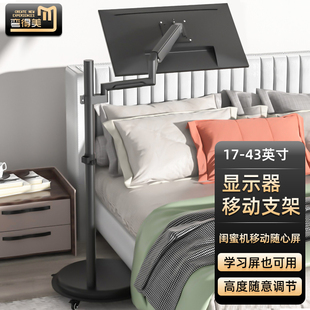 24/27/32寸落地电脑显示器支架床头床边免打孔平躺懒人移动架子