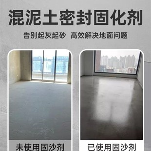 水泥地面渗透固化剂墙面固沙界面剂防起灰起沙处理剂混凝土固沙宝