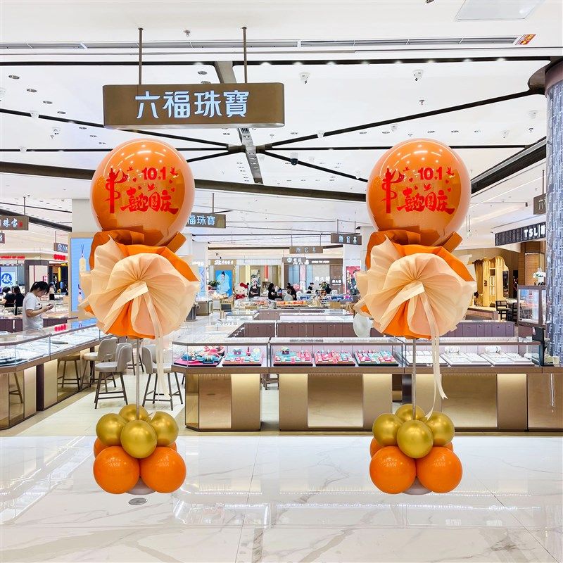 中秋国庆节气球波波球立柱装饰商场店铺开业店庆活动氛围场景布置,节庆用品/礼品,装扮布置套餐,淘宝优惠券,粉丝福利购,淘宝优惠卷
