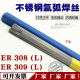 桶装 正宗308L氩弧焊丝309L不锈钢焊丝规格齐全5公斤盒装 直条焊丝