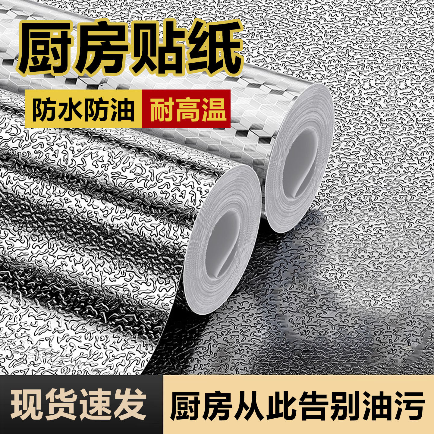 自粘厨房防油贴纸防水防火