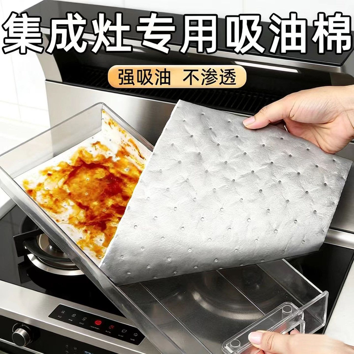 集成灶油烟机通用防油贴纸