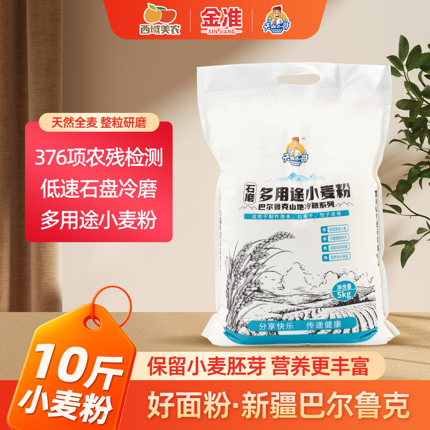 新疆面粉石磨多用途小麦面粉含麦麸家用10斤整粒研磨低温石盘冷磨