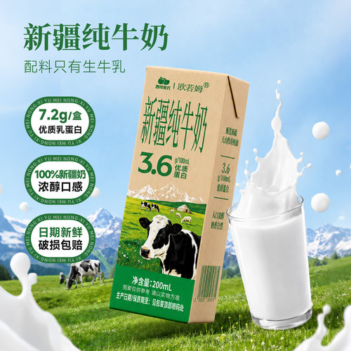 新疆阿克苏纯牛奶早餐奶200ml*20