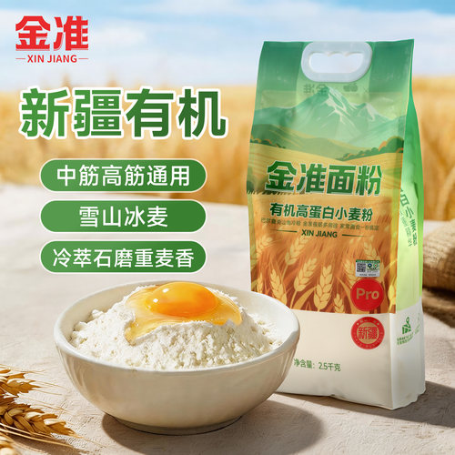 新疆有机小麦粉家用面粉中高筋