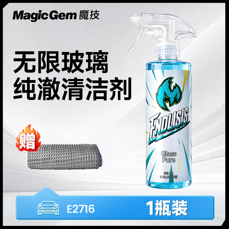 魔技汽车玻璃内侧清洁剂473ml
