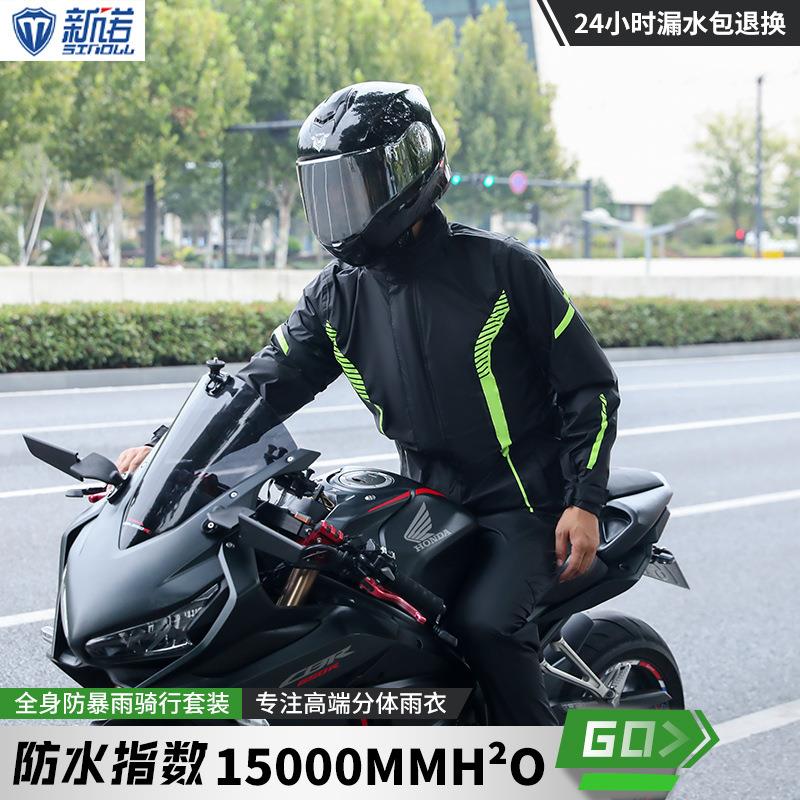 摩托车骑行雨衣雨裤套装新诺分体式雨衣全身防暴雨男款带防水鞋套