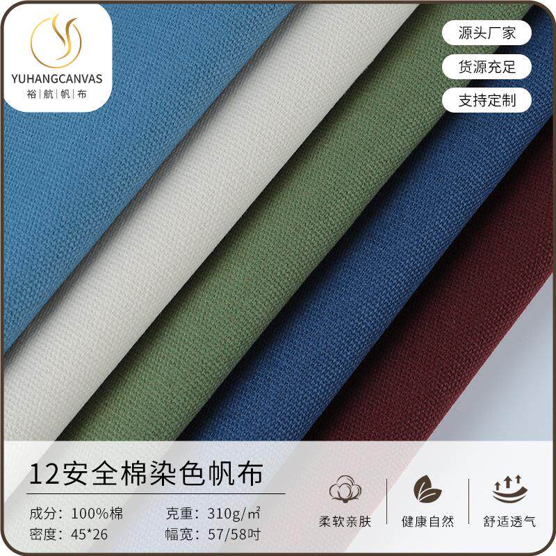 12安全棉染色帆布再生有机棉BCI平纹帆布可洗褪棉布手袋箱包收纳