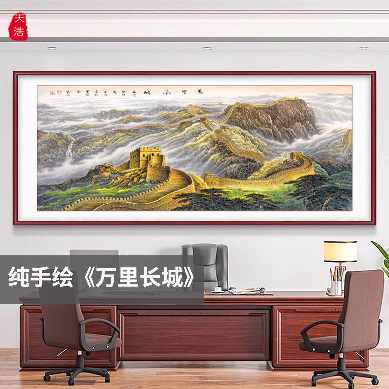 纯手绘万里长城靠山图挂画 办公室公司商务厅有山无水山水装饰画
