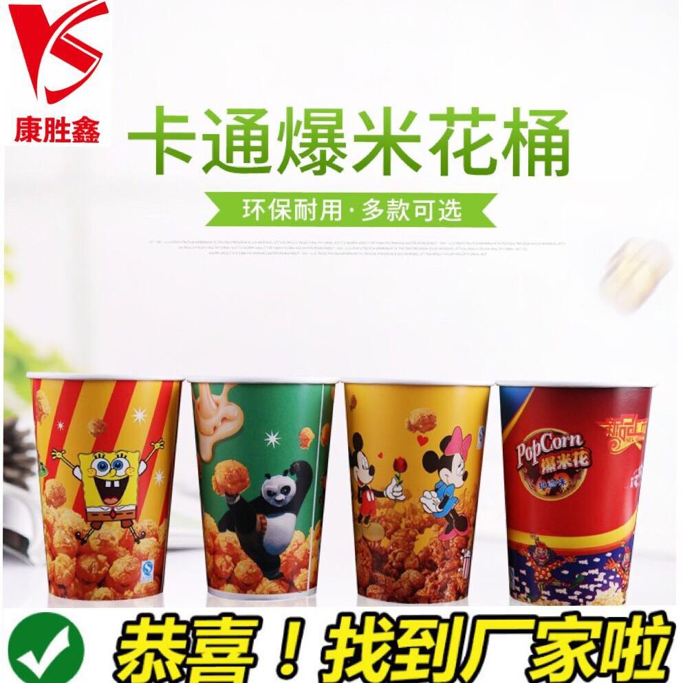 新款卡通32/46/70/85加厚涂布爆米花纸桶纸杯热/冷串串桶整箱包邮