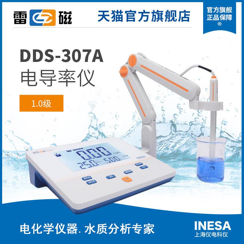 雷磁DDS-307A型电导率仪 实验室台式电导率仪
