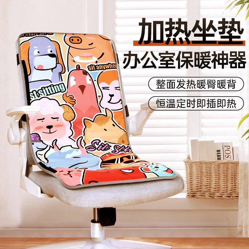 艾芯·电加热坐垫·公室·坐垫·取暖·座靠一体垫·艾绒坐垫