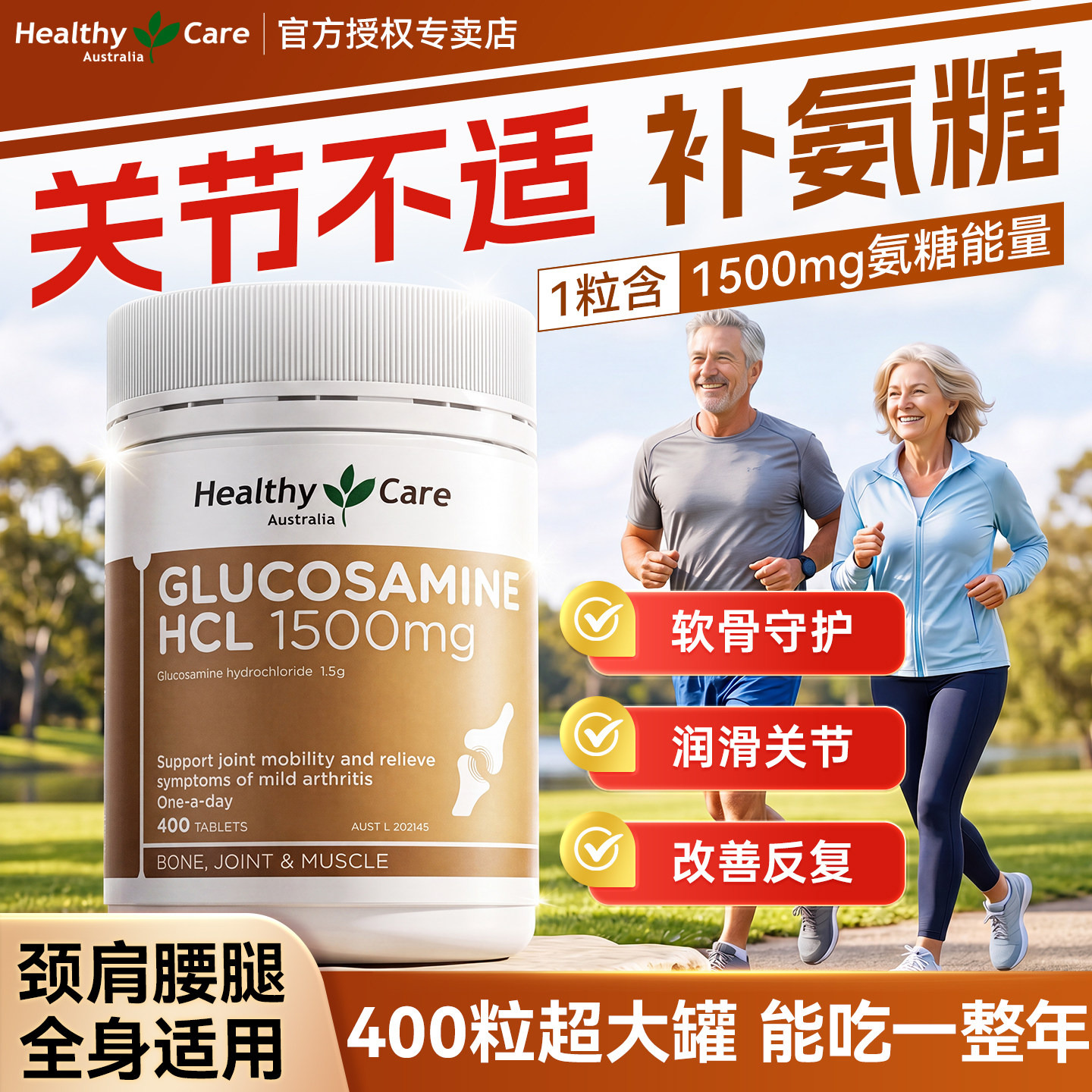 澳洲HealthyCare 氨糖软骨素中老年补钙关节疼痛养护盐酸钙片正品