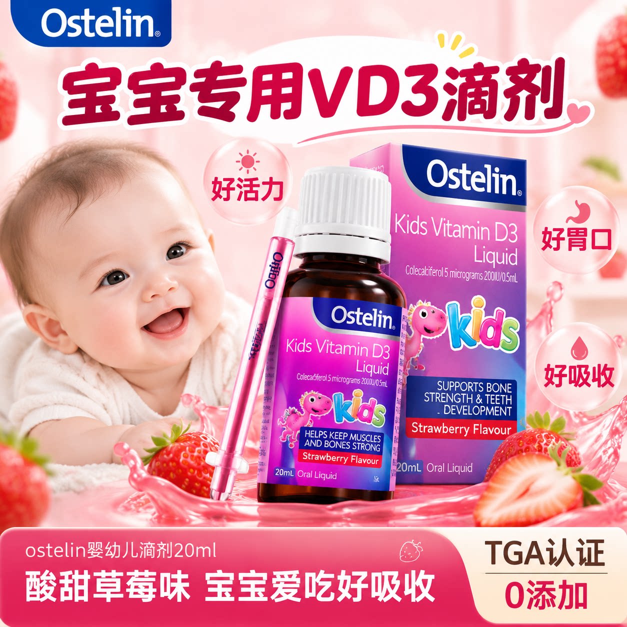 Ostelin奥斯特林婴幼儿童维生素D3滴剂 20ml补钙液体澳洲官方进口