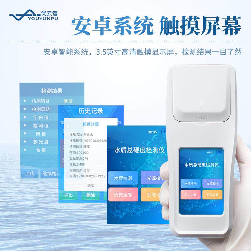 质总硬度检测仪YP-SYD水总碱检测仪便携式水质总硬度总水碱度质分