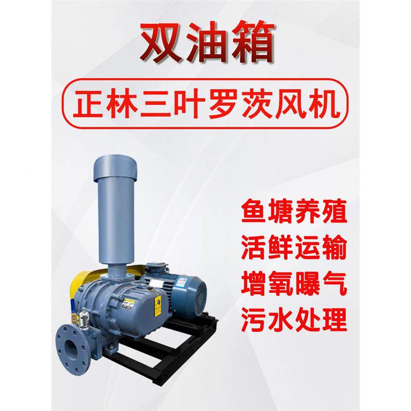 塘罗茨鼓风鲜鱼机两叶三叶增氧泵养殖活运输车污水处理曝气机