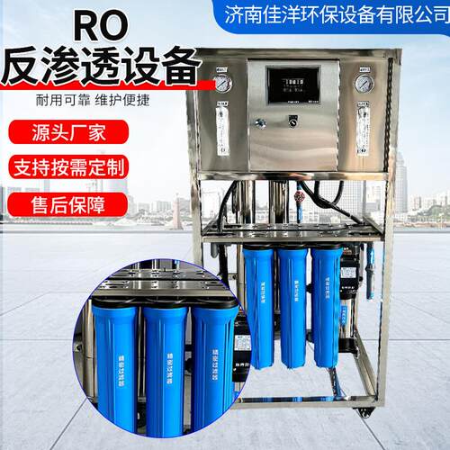 湖南农反村渗设备用软化水设备全自动单534级RO反渗透透设备饮水