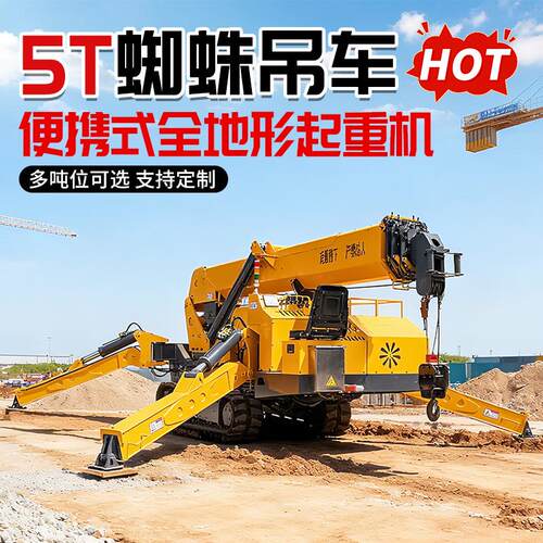吨履5带式伸蛛吊液压缩臂无线遥控狭小空间吊装JZL神器小型蜘起