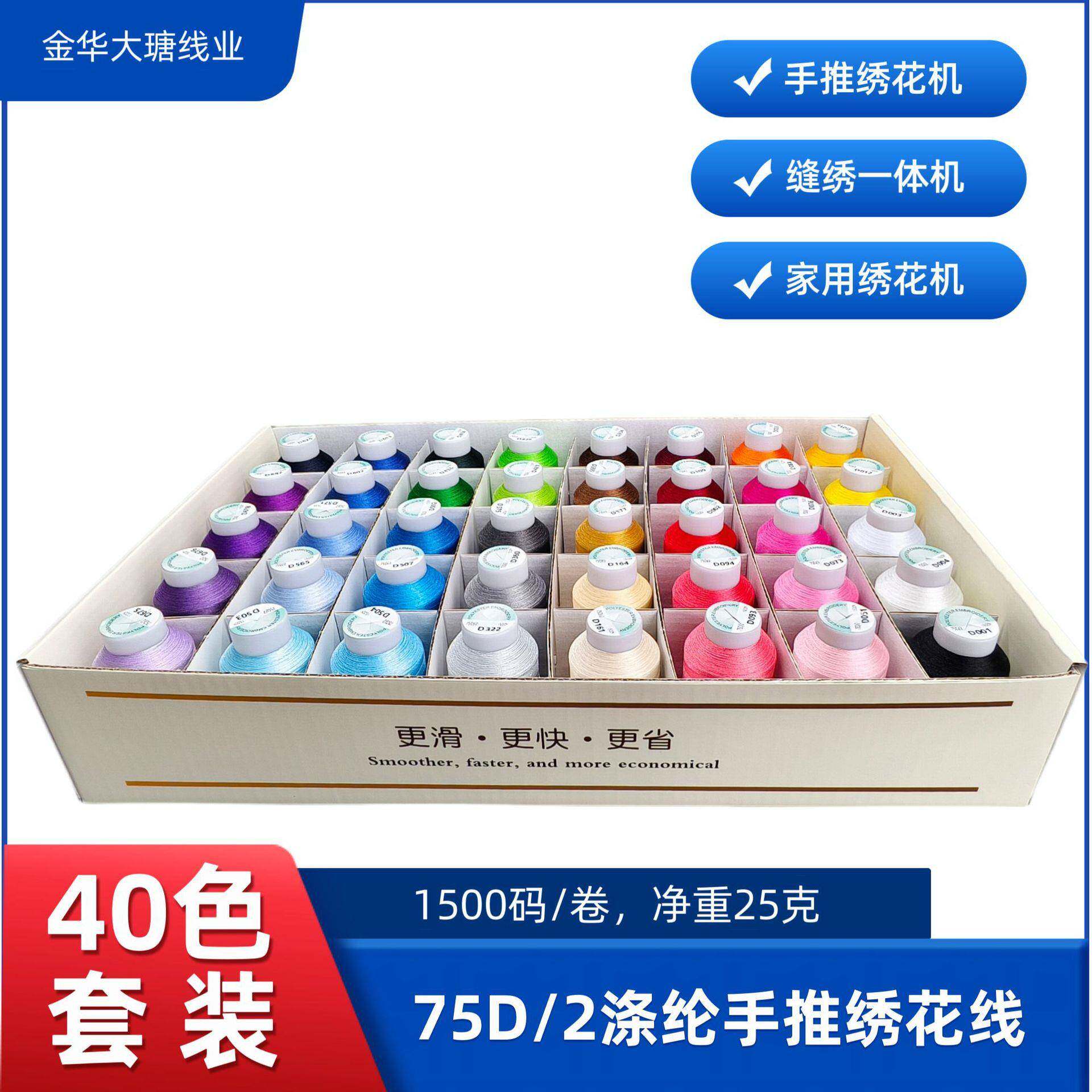 绣花线唐朝®1500码75D/2涤纶绣花线40色套装家用手推绣线刺绣线