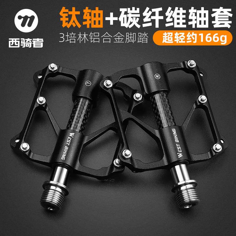 西骑者公路车钛轴脚踏碳纤维轴套三培林铝合金折叠车自行车脚踏